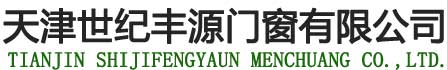 天津門(mén)窗廠(chǎng)_天津斷橋鋁門(mén)窗廠(chǎng)_玻璃幕墻維修-天津世紀(jì)豐源門(mén)窗有限公司